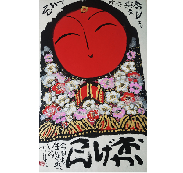 佐藤勝彦：墨彩画『壺中天』