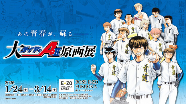 ダイヤのA スポーツ新聞 稲実 青道 西東京大会 決勝 青道ー稲実 4ー5