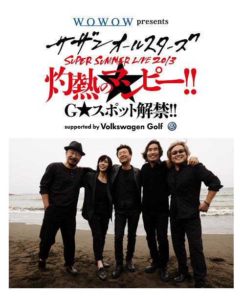 新品未開封】SUPER SUMMER LIVE 2013 “灼熱のマンピー!! G☆スポット