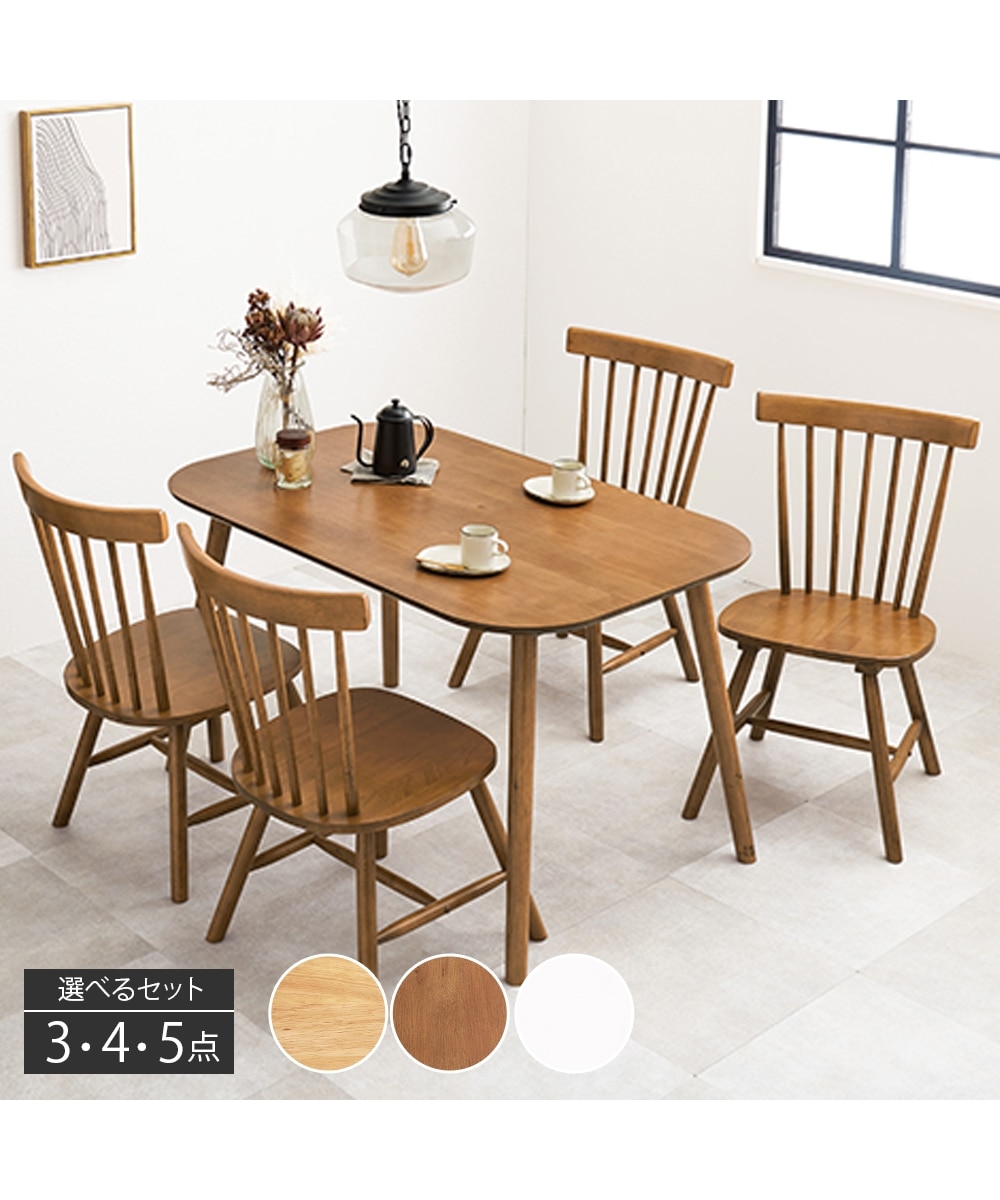 天然木 カフェ風ダイニングセット コムバック 通販【ニッセン】