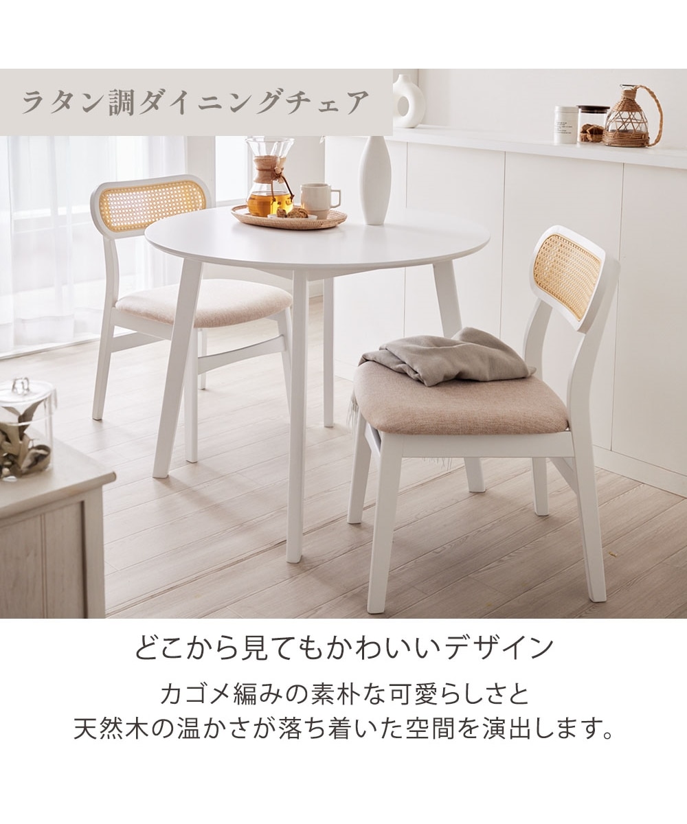 ラタン調チェア ダイニングセット 通販【ニッセン】