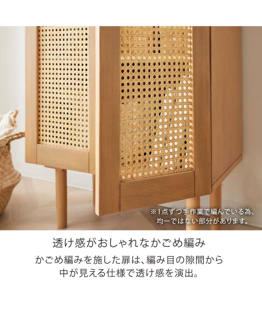 ラタンキャビネット 天然木 通販【ニッセン】