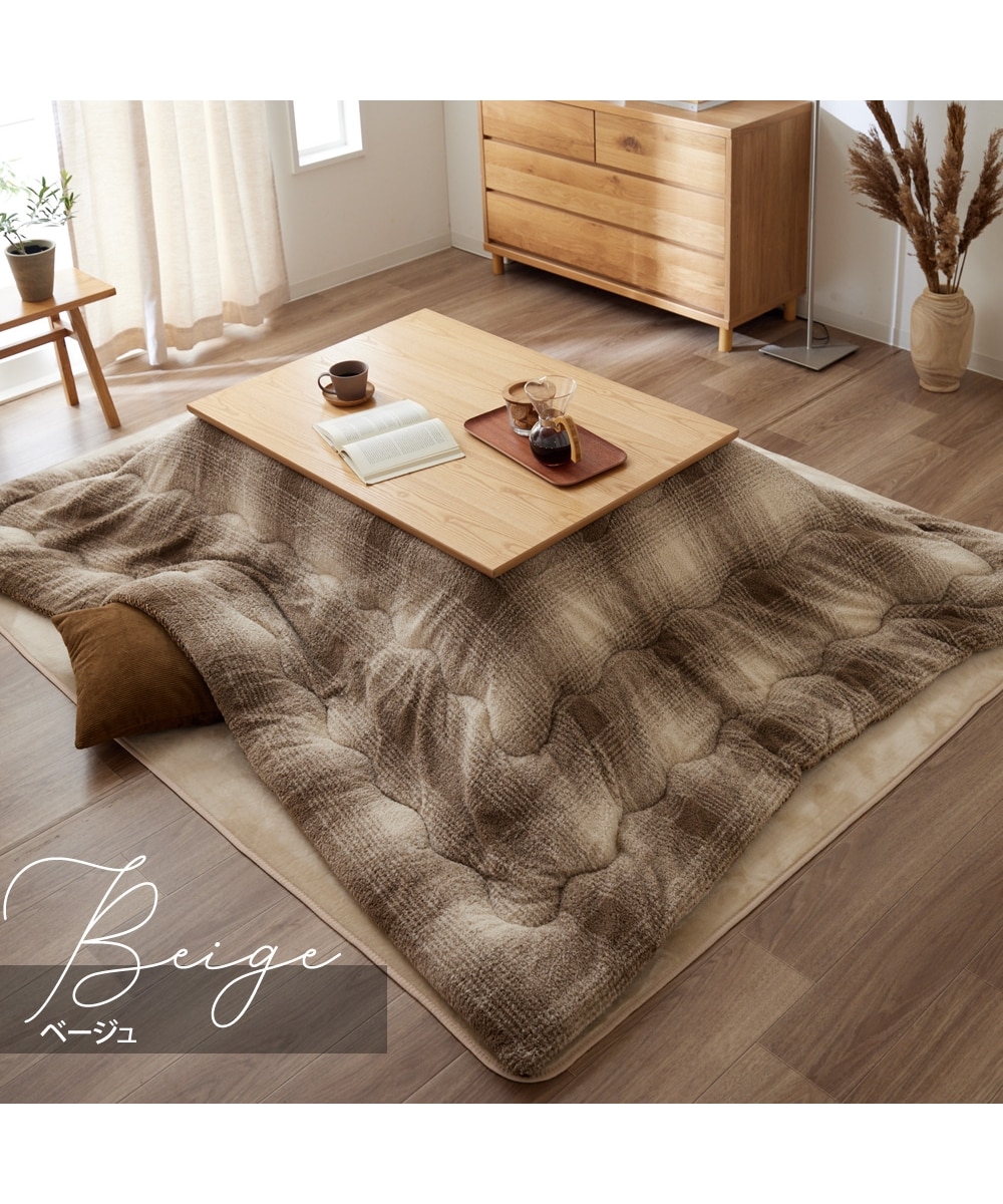 フランネルこたつふとん・小 185×210cm・ベージュチェック
