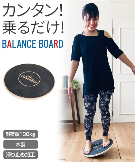 バランスボード 通販【ニッセン】