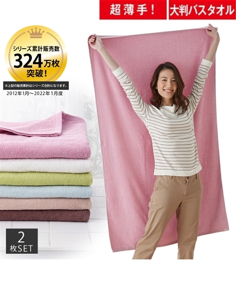 Dailycolor 乾きやすい超薄手大判バスタオル同色2枚セット 通販