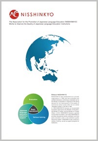 日振協の20年 | 日本語教育振興協会