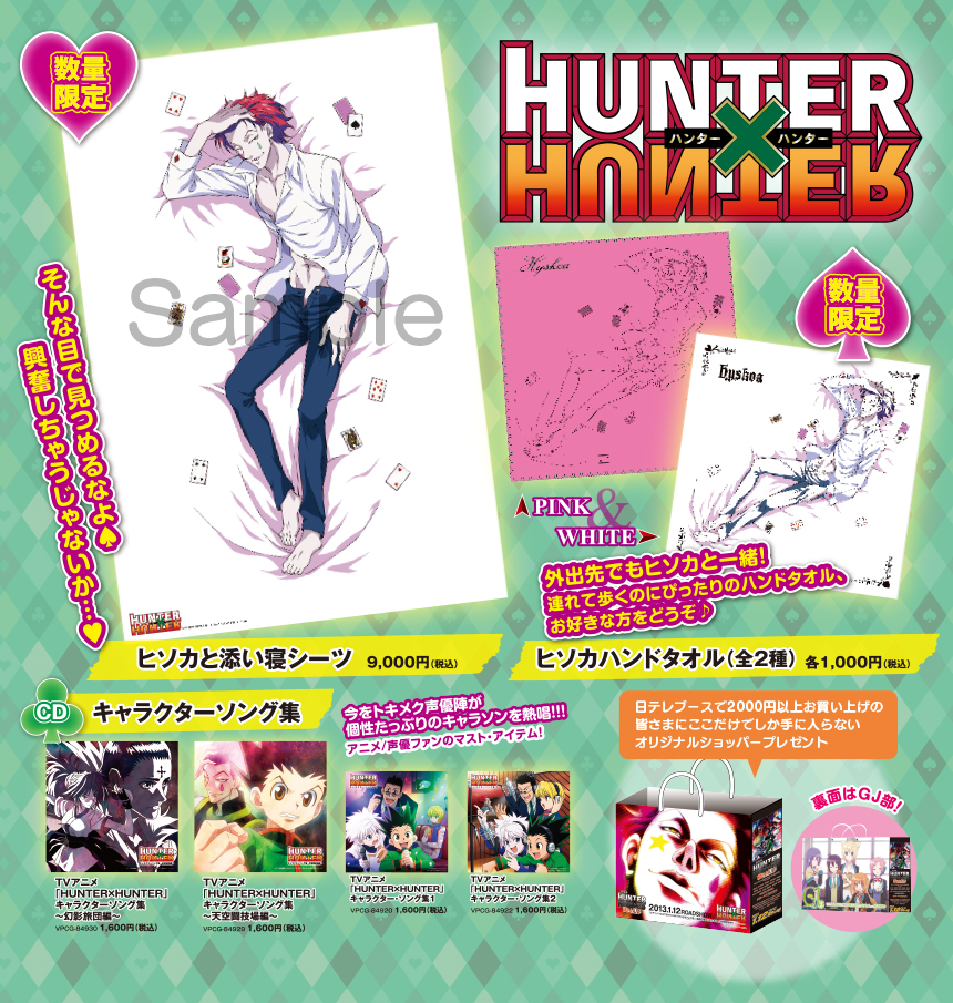 HUNTER×HUNTER ハンドタオル ヒソカ コミックマーケット限定
