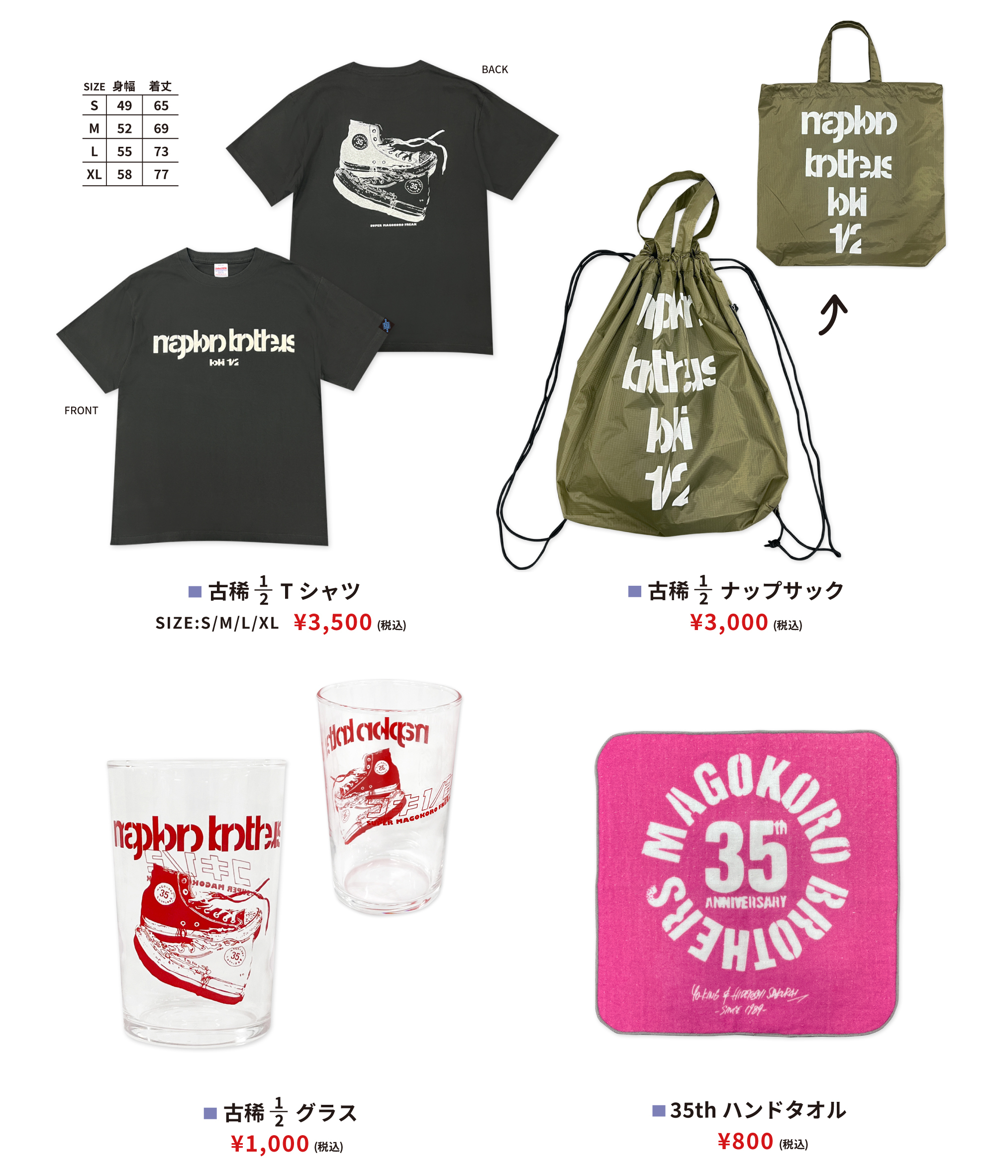 Newグッズのご案内[真心ブラザーズ] | ニュース | Sony Music Artists