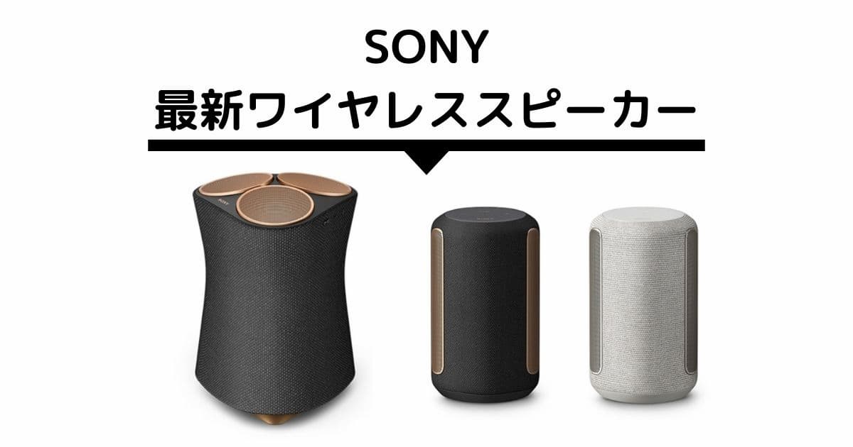 ワイヤレススピーカー SONY SRS-RA5000 2021年製 C ソニー、全方位
