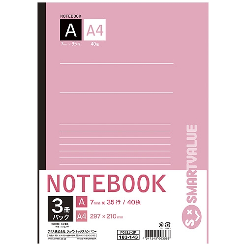 スマートオフィス】A4ノート 3冊パック A罫 P018J-3P スマートバリュー