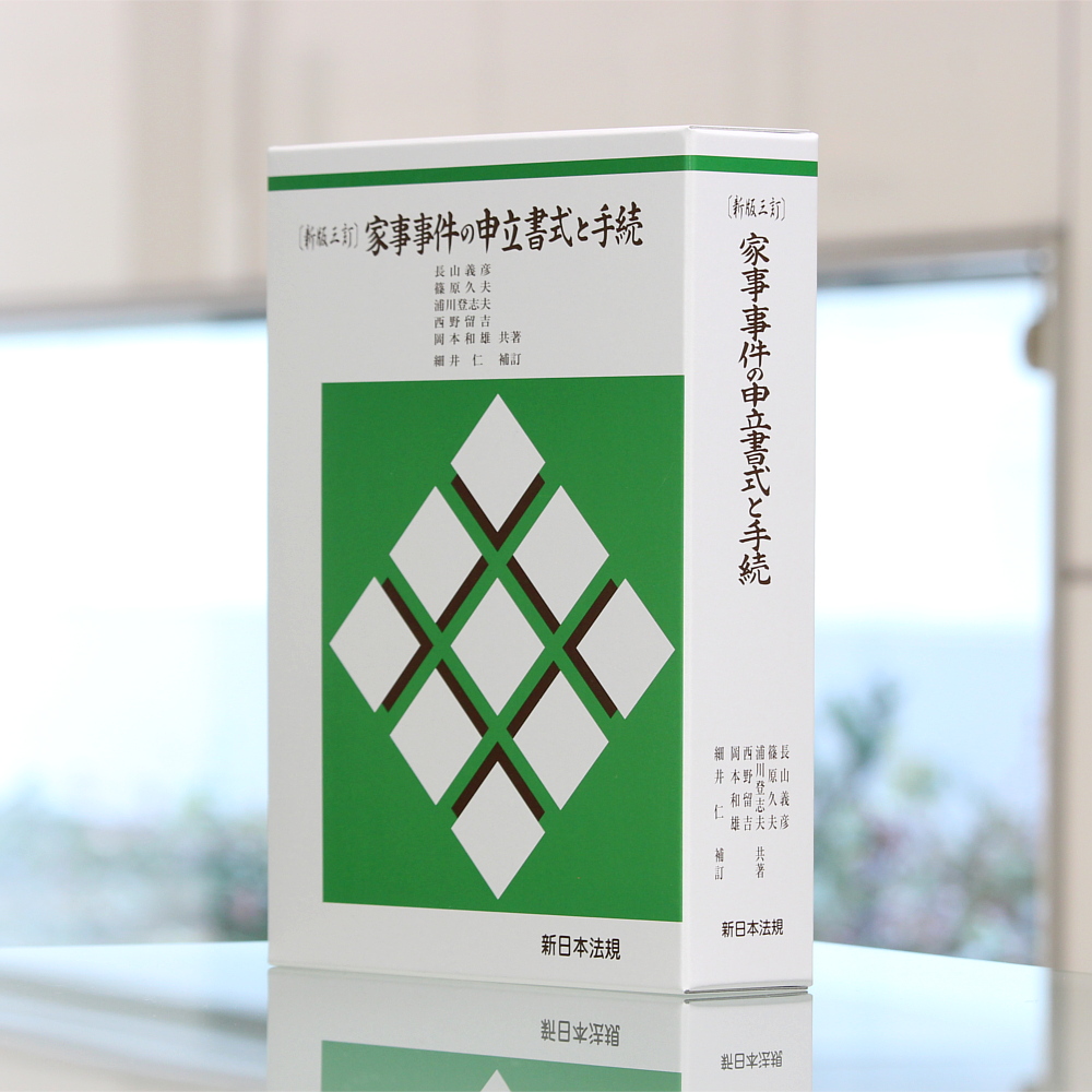 裁断済み】裁判書式体系 家事事件手続. 1～3 裁断済み】裁判書式体系