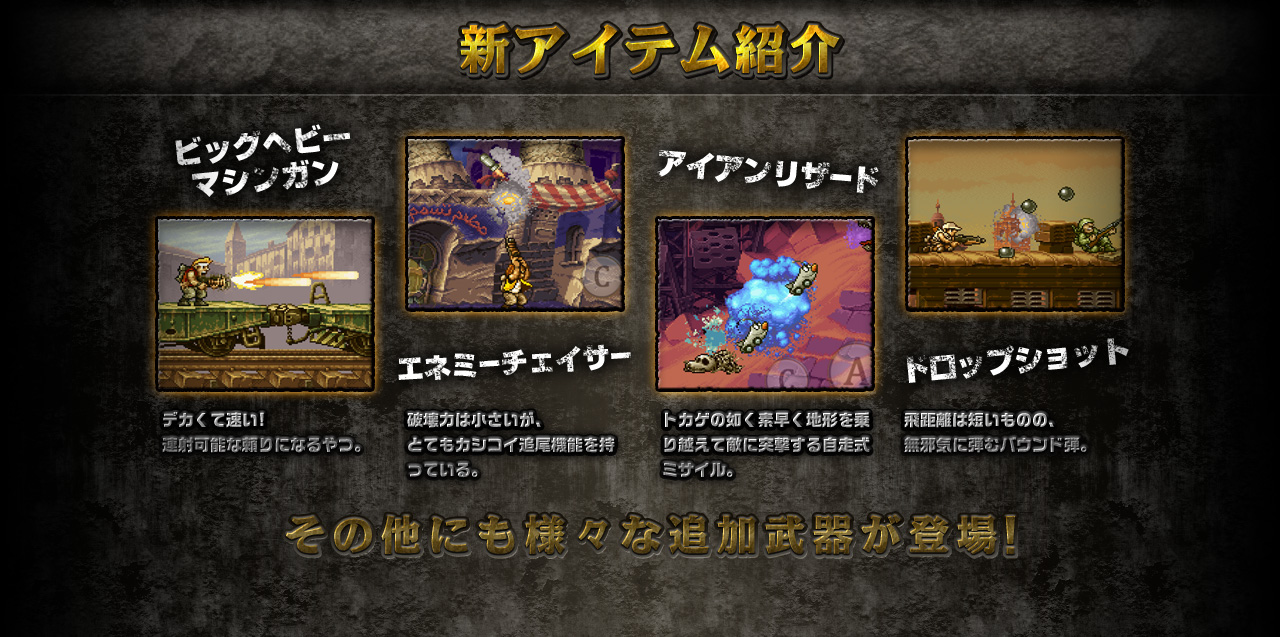 メタルスラッグX|iPhone/Android|SNKプレイモア
