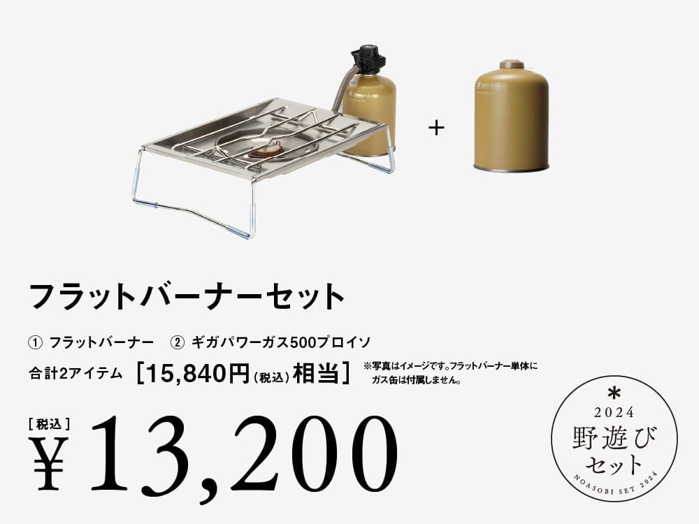 2024年新春初売り | スノーピーク ＊ Snow Peak