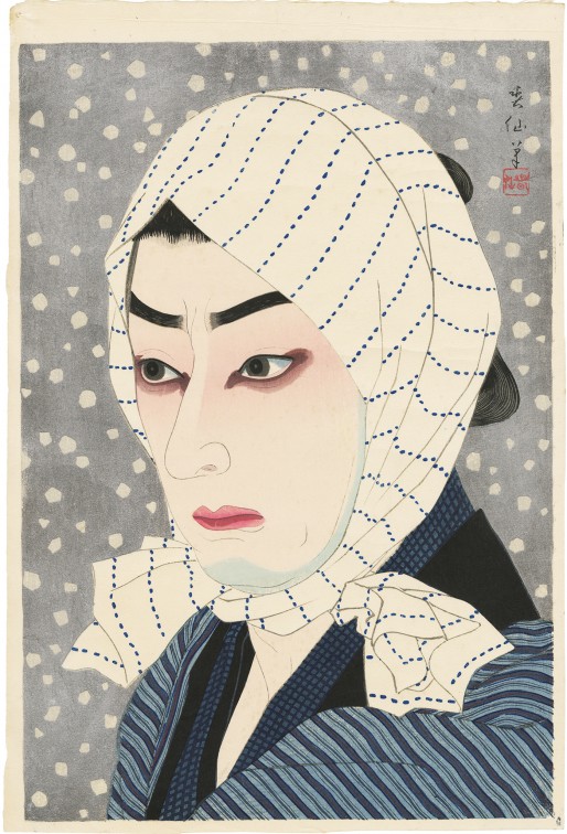 名取春仙 三代目 市川寿海 木村重成 木版画 新版画 役者絵 浮世絵 名取