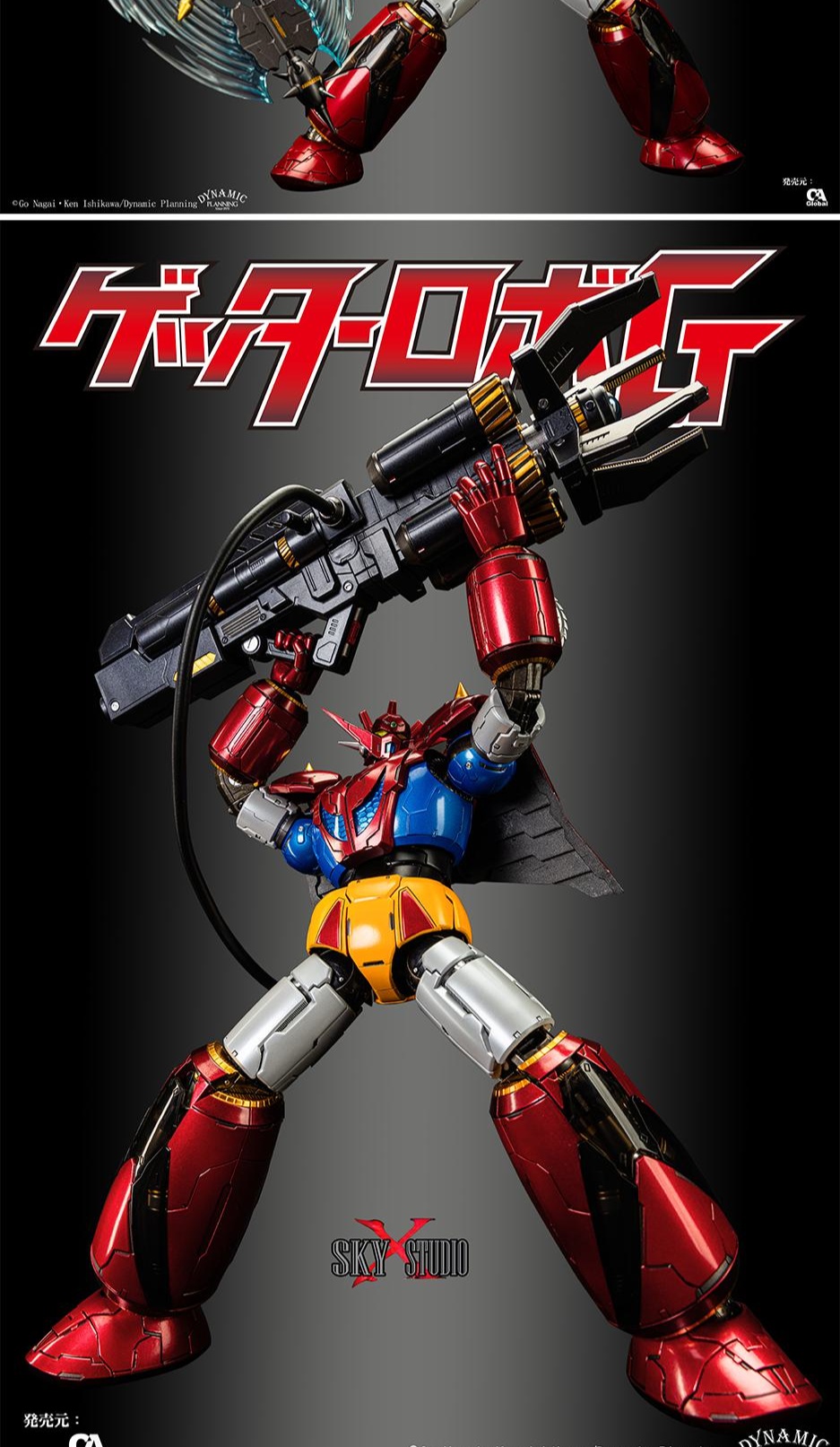 フィギュア専門店 -ソダチトイズ / SKY X STUDIO ゲッターロボG 26.5cm