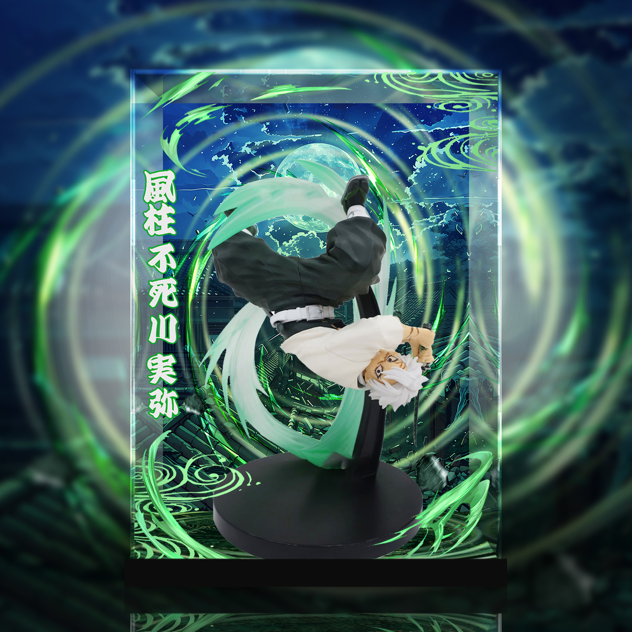 鬼滅の刃 等身大 タペストリー 不死川実弥 巳年 等身大絵巻 鬼滅の刃