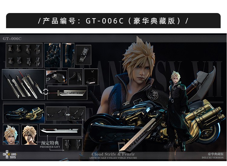 GAMETOYS GT-006 Cloud フィギュア クラウド ストライフ GAMETOYS GT