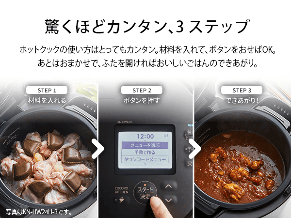KN-HW24H-B 水なし自動調理鍋「ヘルシオ ホットクック」proシリーズ