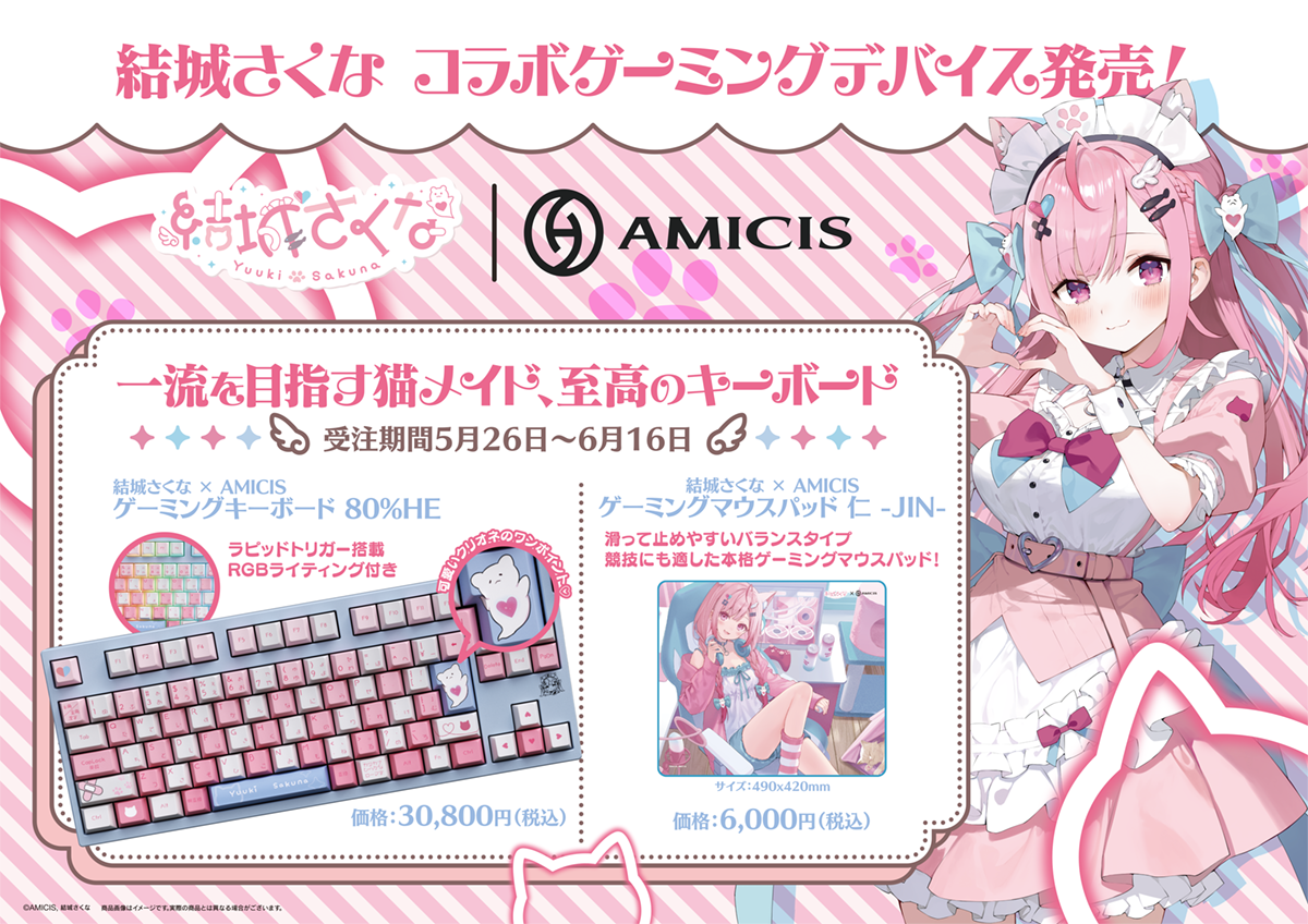 ゲーミングキーボード(ラピッドトリガー対応) 結城さくな × AMICIS