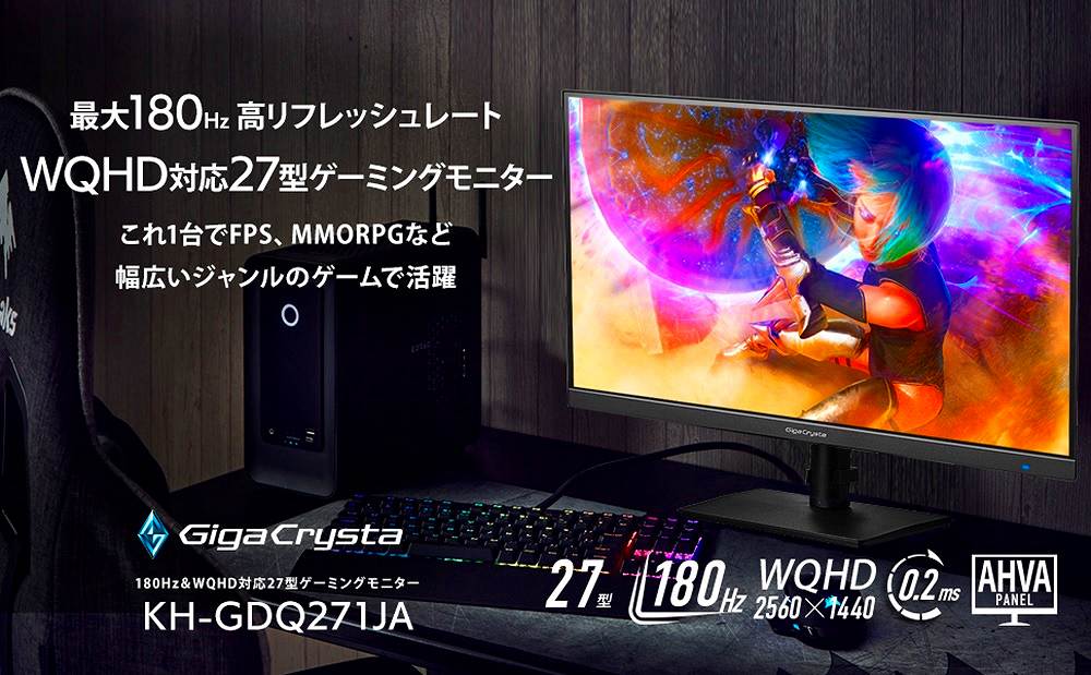 ゲーミングモニター GigaCrysta ブラック KH-GDQ271JA[27型/180Hz/WQHD