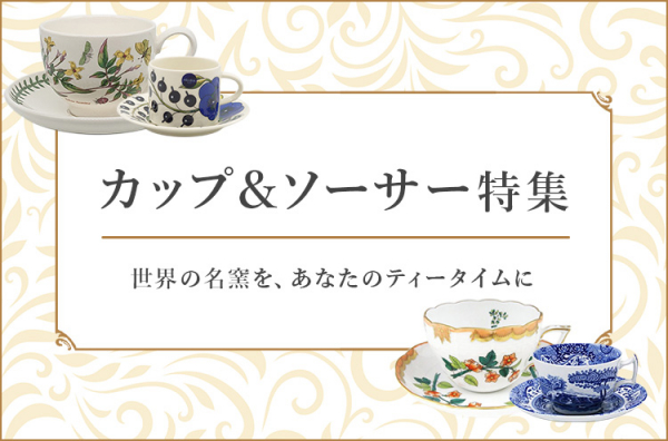 ヘレンド スペシャルペイント ティーカップ＆ソーサー マンダリン SP