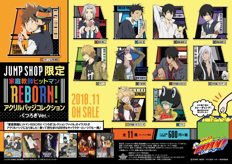 REBORN ジャンショ アクリルバッジ くつろぎVer XANXUS REBORN