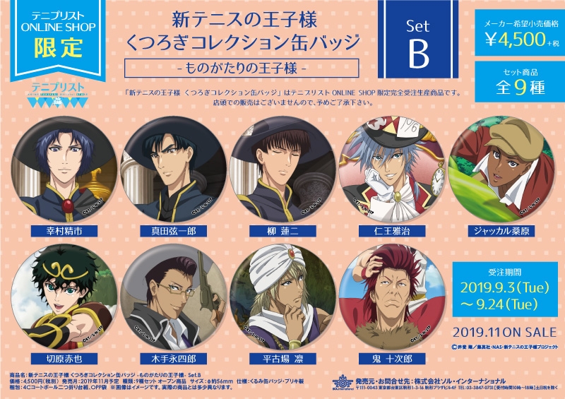 テニスの王子様 テニプリスト くつろぎコレクション缶バッジ 丸井ブン