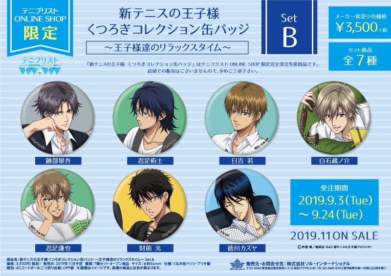 テニスの王子様 テニプリスト くつろぎコレクション缶バッジ 丸井ブン