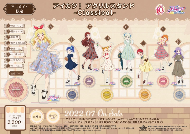 アイカツフレンズ アクリルスタンド 10種 アイカツフレンズ アクリル