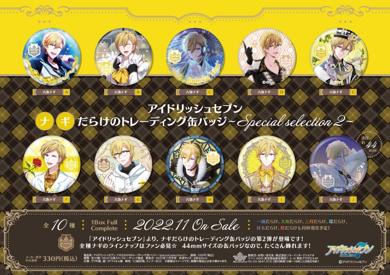 アイナナ 六弥ナギ 記念日缶バッジ まとめ売り 商品紹介 | 株式会社ソル・