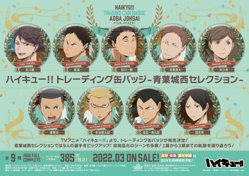 ハイキュー!! 花巻貴大 56mm缶バッジ 等身 j-world 青葉城西フェス