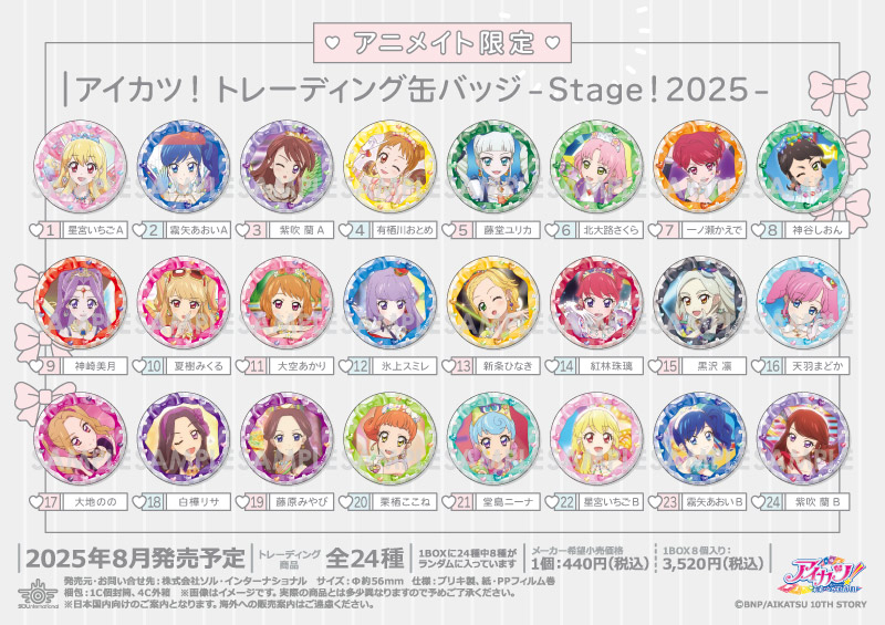 氷上スミレ stage 缶バッジ 2025 21個 おまけ有 アイカツ! 缶バッジ