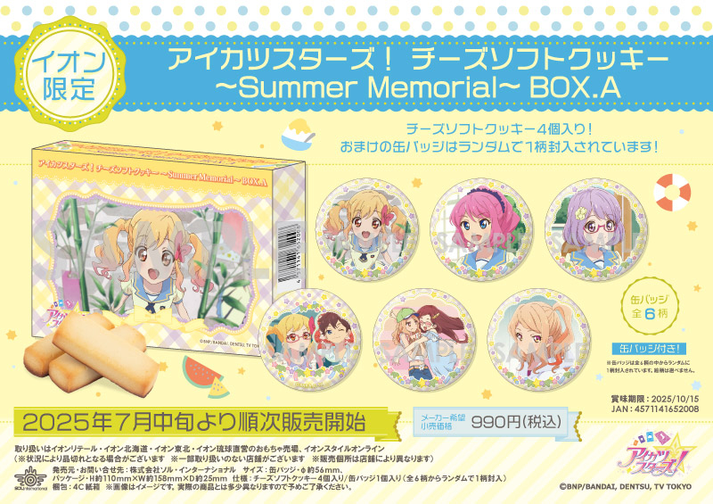 アイカツスターズ チーズソフトクッキー 缶バッジ 虹野ゆめ アイカツ
