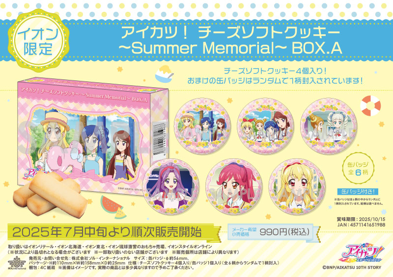 アイカツ チーズソフトクッキー 缶バッジ イオン限定 星宮いちご 4個