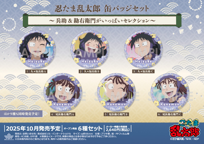 ナンジャタウン 忍たま乱太郎 5年 尾浜勘右衛門 久々知兵助 缶バッジ 商品