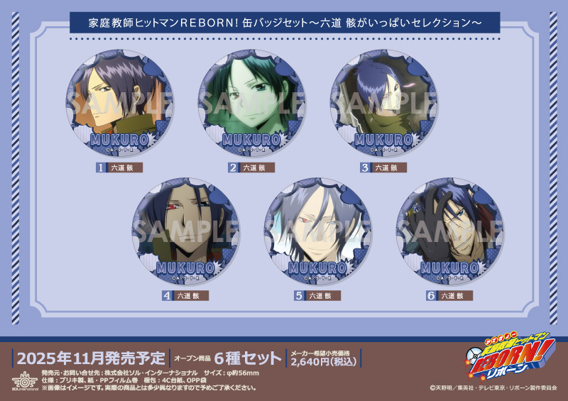 家庭教師ヒットマンREBORN! J-WORLD ホログラム缶バッジ 六道骸 家庭