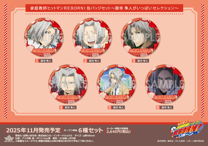 家庭教師ヒットマンREBORN! ジャンフェス2023 マット缶バッジ 獄寺隼人