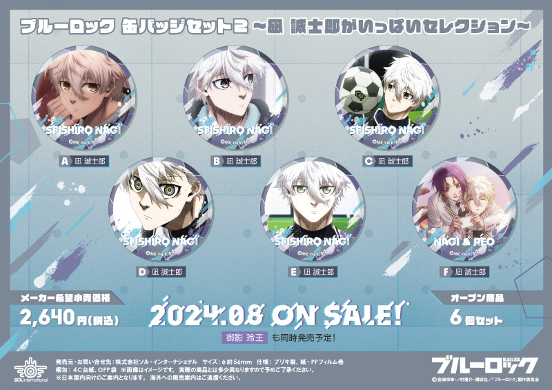 ブルーロック ブルーロック展 凪誠士郎 缶バッジ ブルーロック ブルー