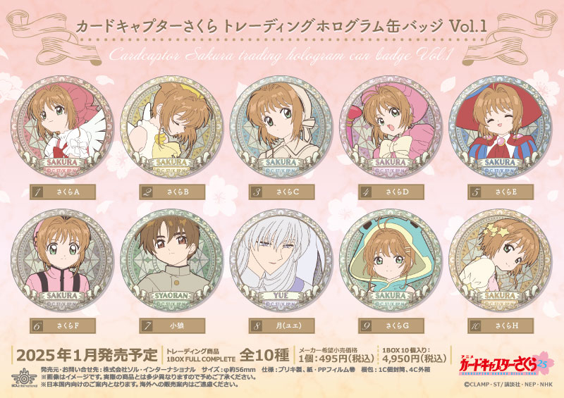 CLAMP作品｜商品紹介 | 株式会社ソル・インターナショナル