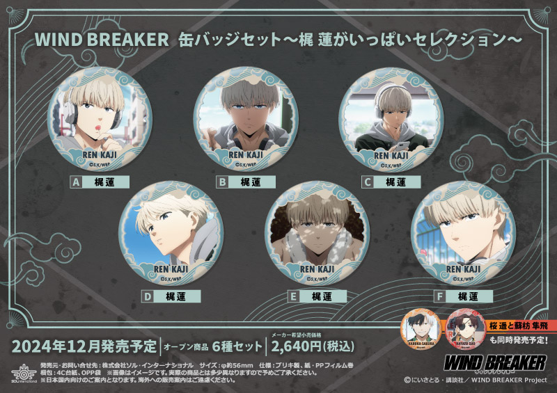 WIND BREAKER ウィンブレ 梶蓮 缶バッジ ジュエリー缶バッジ 梶連