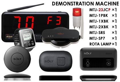 コードレスチャイム無料貸し出しデモ機申込み