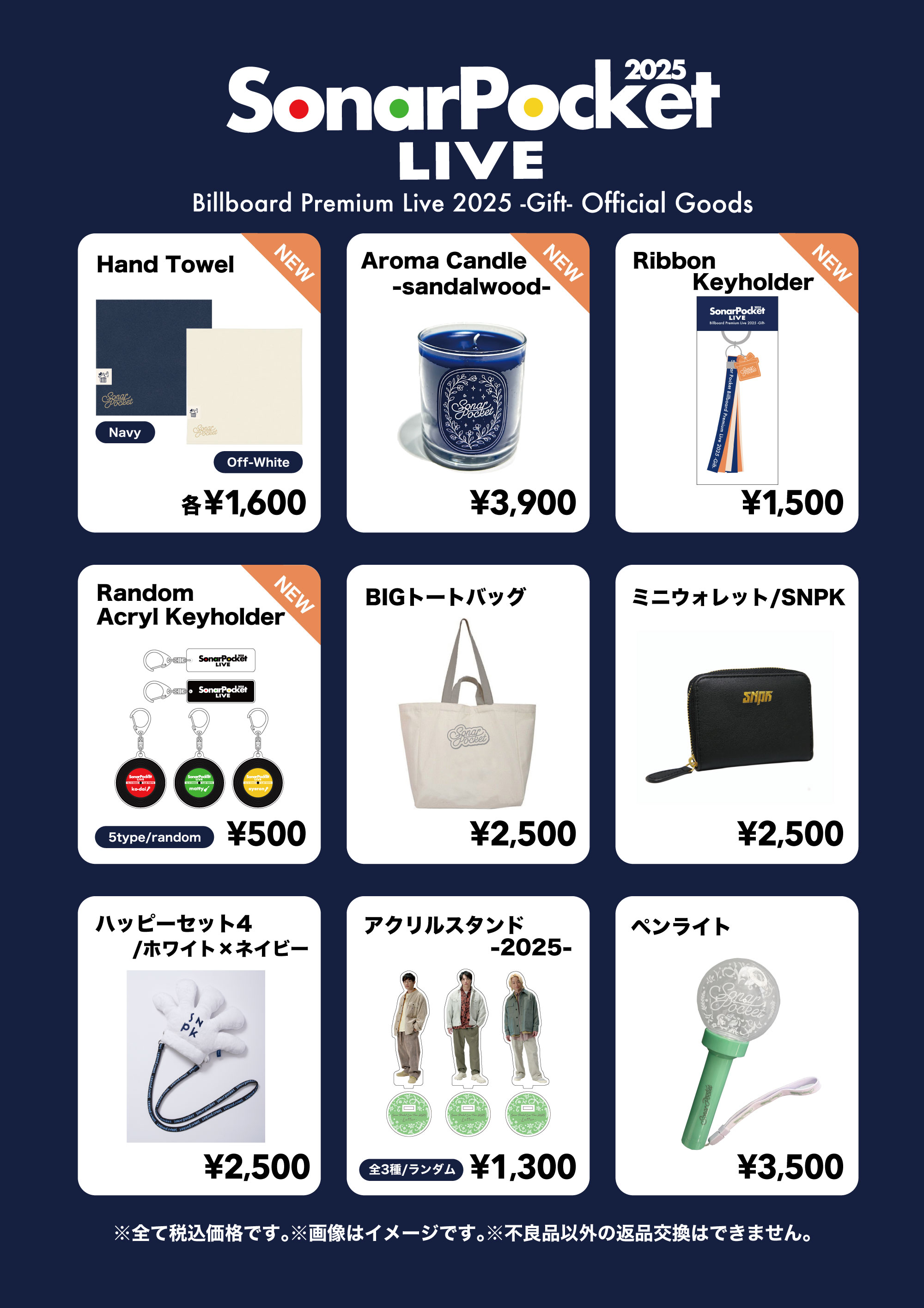 NEWS｜【ソナーポケット/ソナポケ】 Sonar Pocket Official Homepage