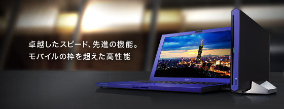 商品の特長 | Zシリーズ | | ソニー