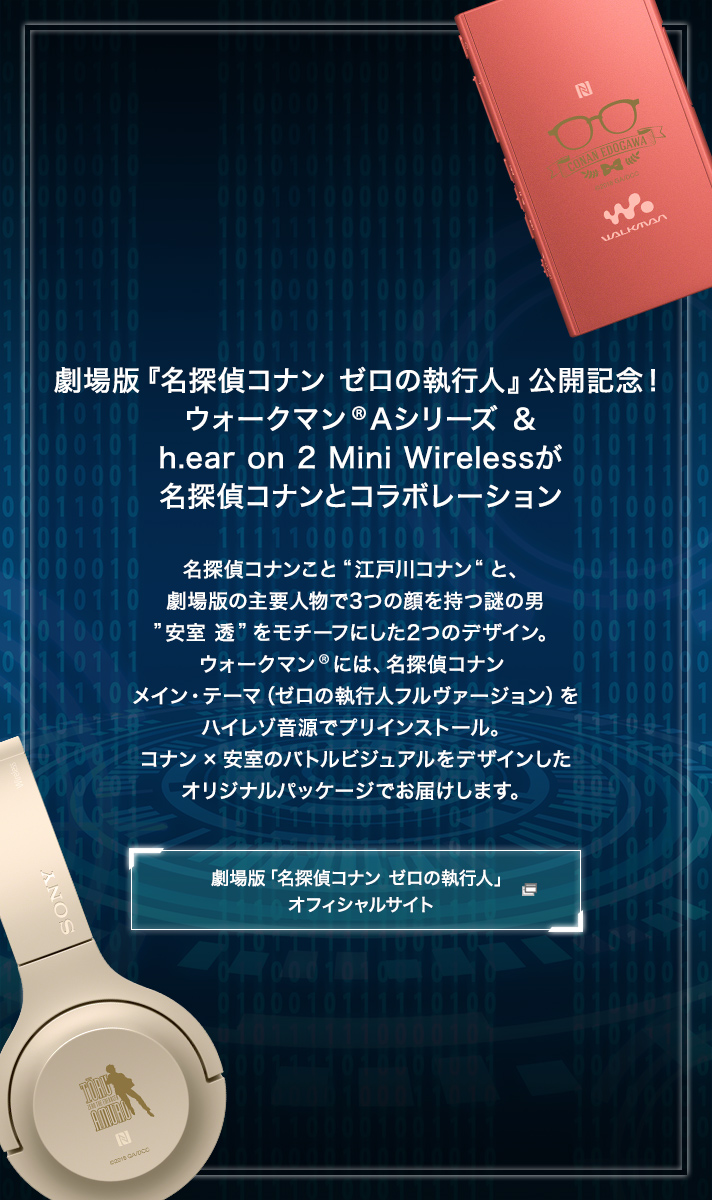 新品　名探偵コナン　SONY ウォークマン　安室透　降谷零 ウォークマン Aシリーズ ＆ h.ear on2 mini Wireless<br>劇場版『名