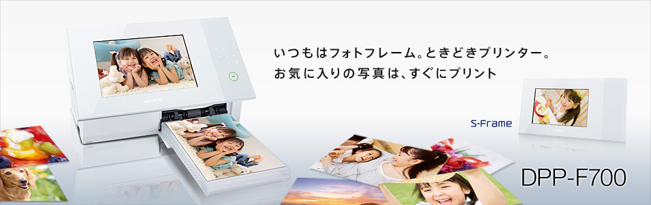 デジタルフォトプリンター | ソニー