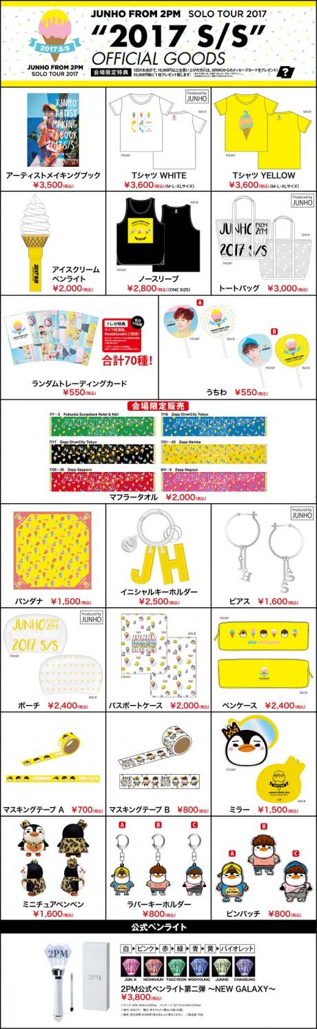 JUNHO “FLASHLIGHT”追加グッズ ペンペンフード付きタオル JUNHO (From