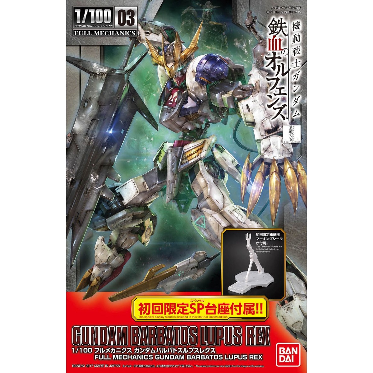 FULL MECHANICS ガンダムバルバトスルプスレクス 1/100スケール