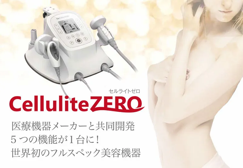 Cellulite ZERO NEO (セルライトゼロネオ) ｜業務用複合痩身機