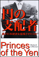 円の支配者 | 草思社