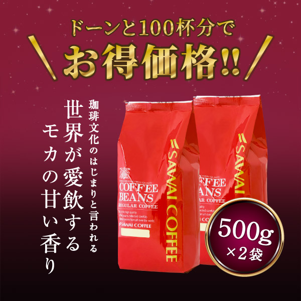 リッチモカの贅沢1kg福袋セット│澤井珈琲公式オンラインショップ